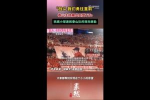 泰山看台展出王大雷与抗癌小球迷互动tifo，球迷同步做起手势