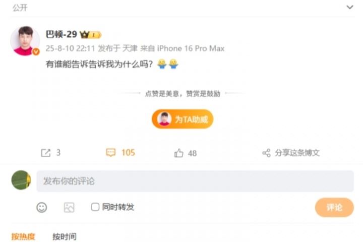 津门虎两球被吹！巴顿赛后社媒发文：有谁能告诉告诉我为什么吗？