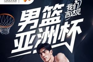 2025男篮亚洲杯：中国男篮的拼搏与未来曙光