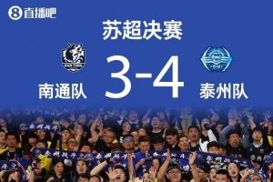 苏超冠军奖励方案传言不实，所在城市获500万足球发展资金存疑