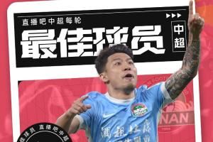  中超第29轮最佳：何超！一脚世界波掐灭蓉城争冠希望